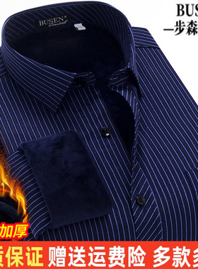 步森纯棉免烫保暖衬衫男士加绒加厚商务职业正装条纹上班西装衬衣