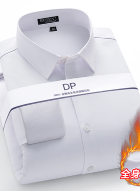 步森DP免烫加绒加厚保暖纯棉衬衫男长袖冬季商务风正装全棉白衬衣