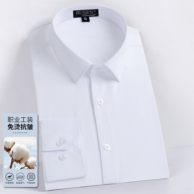 步森白衬衫男装长袖秋冬商务职业正装免烫中青年纯棉抗皱纯色衬衣