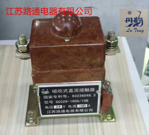 促销QCC29-160A/10B 磁吹式直流接触器-叉车-铲车接触器-路通原丹