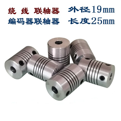 铝合金高扭矩弹性连轴器绕线步进伺服马达编码器联轴器D19 L25孔6