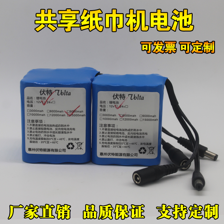 工厂直销公益纸巾机专用电池3.7V 5V 12V共享纸巾机电池专业配套