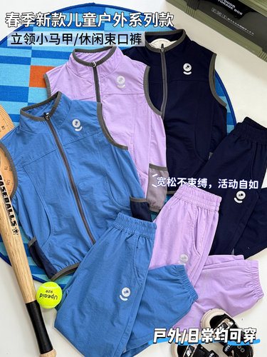 儿童户外锦纶马甲运动裤可配套装26春夏新款男女童大童韩版2件套