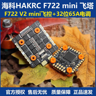 海科F722V2mini65A32位飞塔