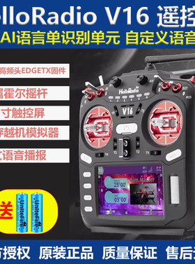 HelloRadio V16 MAX遥控器 FPV穿越机航模ELRS中文彩屏开源遥控器