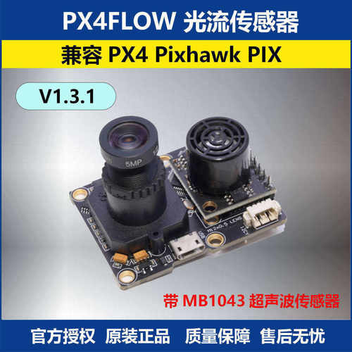 PX4FLOW光流传感器超声