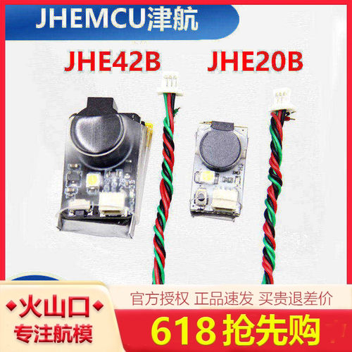 津航JHE42BJHE20BBB响穿越机
