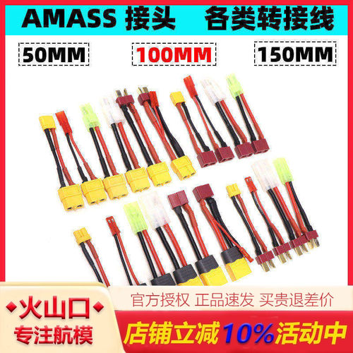 航模插头连接器电调转接线