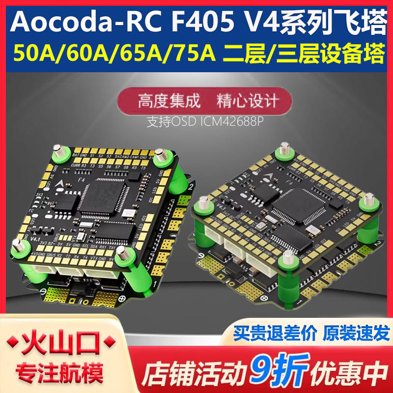 穿越机F405V4飞塔价优品质好