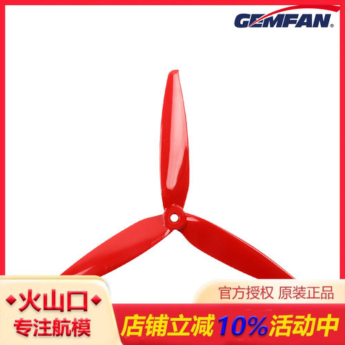 GEMFAN乾丰穿越机耐摔三叶桨