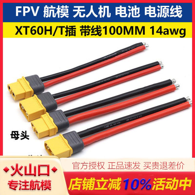 amassxt60插头带线航模