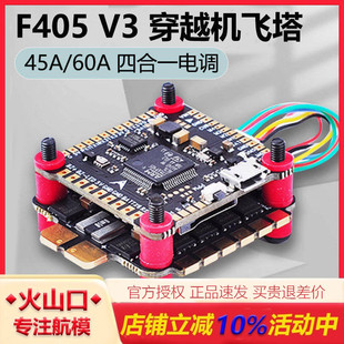 F405 V3 穿越机飞控飞塔lannrc无人机飞控模块45A60A四合一电调