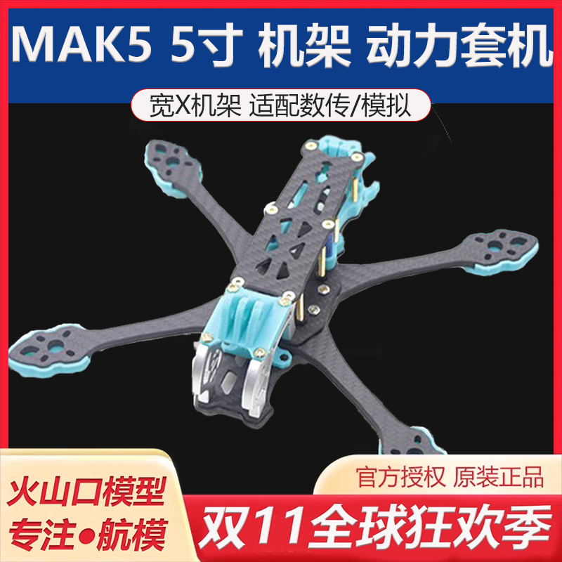 HSKRCMAK55寸装组到手飞穿越机