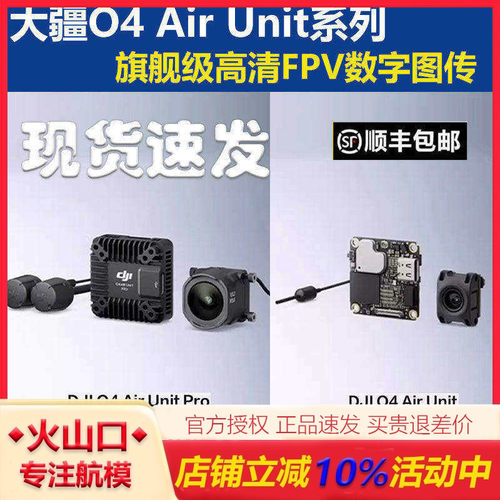 O4PRO高清数字图传天空端