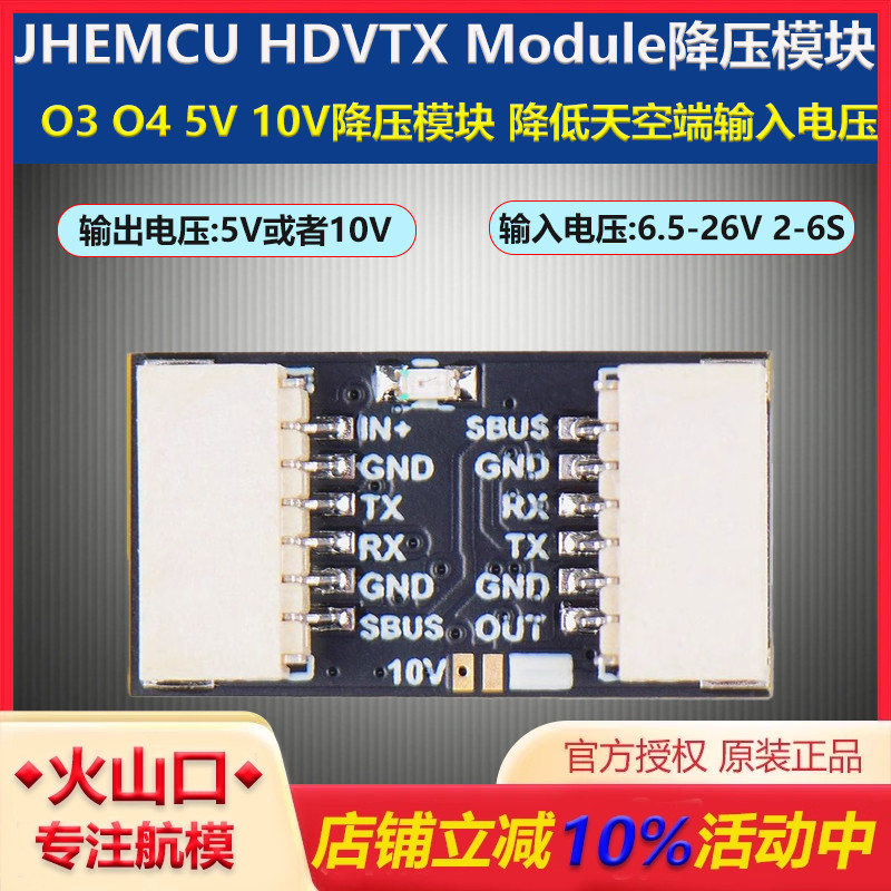 JHEMCUHDVTXModuleO4降压模块