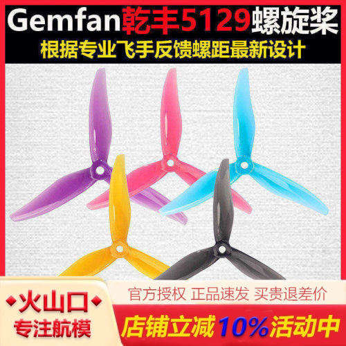5寸无人机5129三叶螺旋桨乾丰