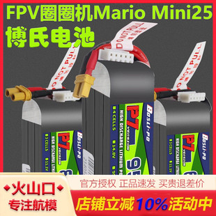 博士p7 FPV圈圈机Mario Mini25锂电池 95C 3S 4S 650 850 950MAH