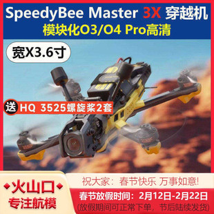 清仓 SpeedyBee Master 3X模块化O3/O4 Pro高清FPV3.6寸穿越机