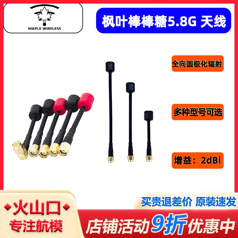 枫叶天线 5.8G棒棒糖天线 左右旋圆极化 穿越机数字 模拟图传天线