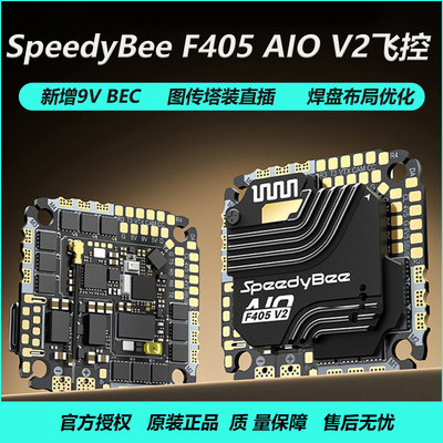 SpeedyBeeF405AIOV2飞控