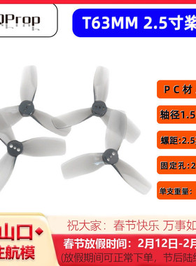 HQProp DT63MMX3V2 fpv倒置三叶桨2 .5寸穿越机桨叶95X格普反推桨