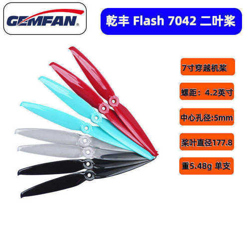 乾丰7042二叶螺旋桨竞速专用桨