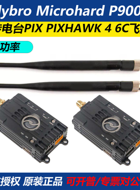 Holybro Microhard P900 V2 Radio 数传电台PIX PIXHAWK 4 6C飞控