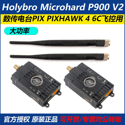 合力P900V2数传电台V2升级款