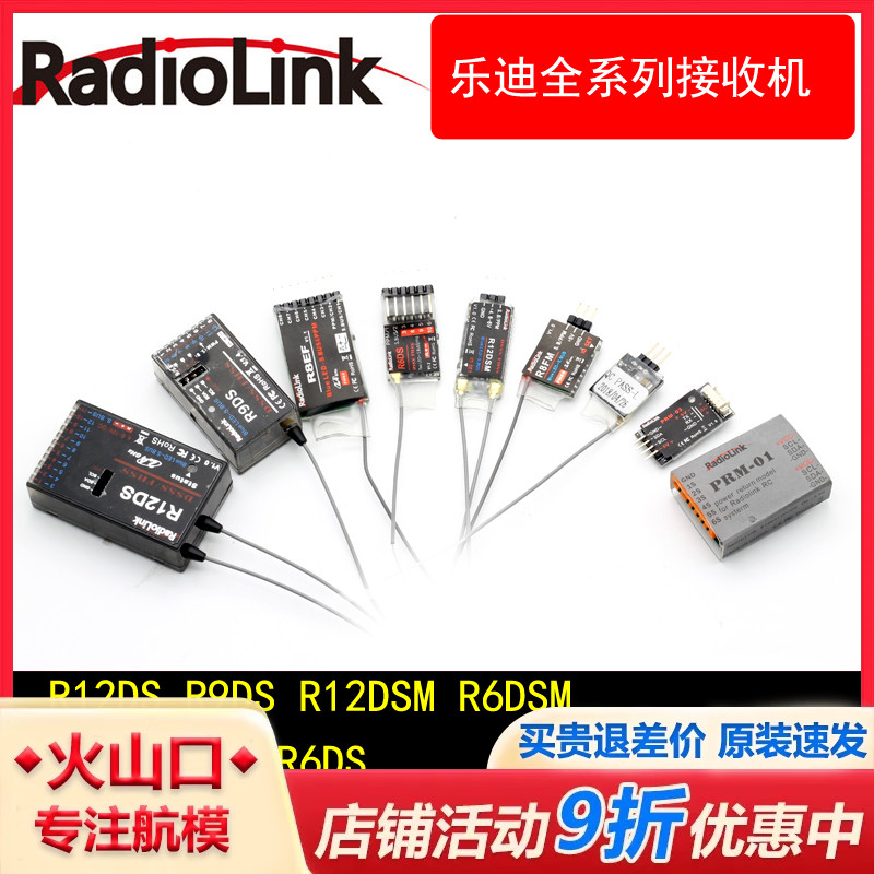 乐迪模块遥控器接收机