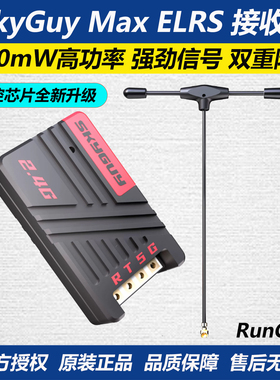 RunCam SkyGuy Max 2.4G ExpressLRS ELRS遥控接收机1000mW航模