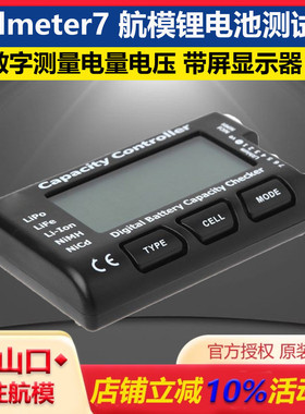cellmeter7 1-7S 航模锂电池测试仪 数字测量电量电压 带屏显示器