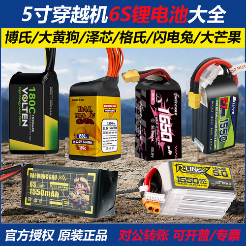 5寸穿越机锂电池大全博氏闪电兔