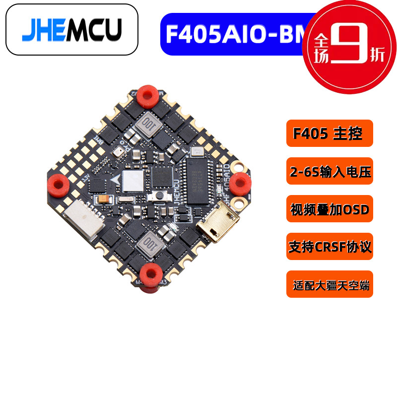 JHEMCUF405AIO-HD40A牙签穿越机