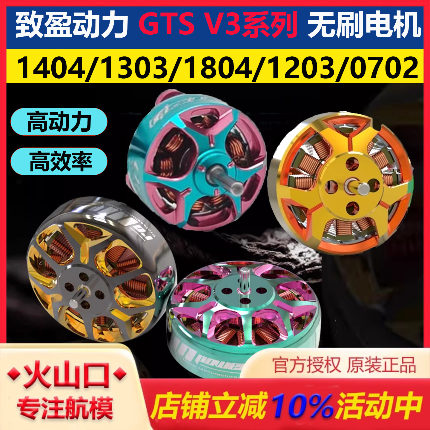 致盈GTSV3系列电机室内穿越机