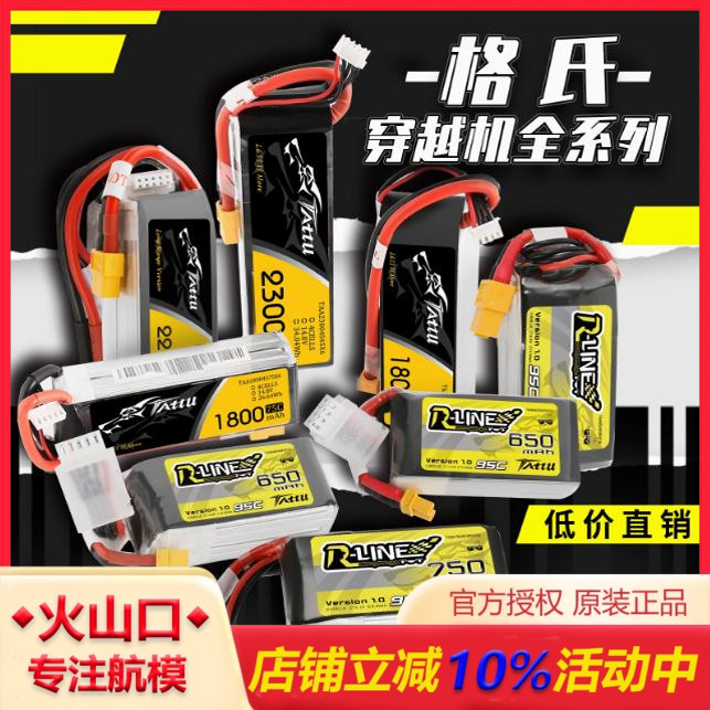 格氏金砖穿越机涵道120C电池