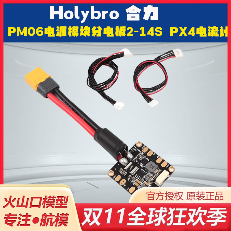 合力PM06D电源模块多轴无人机