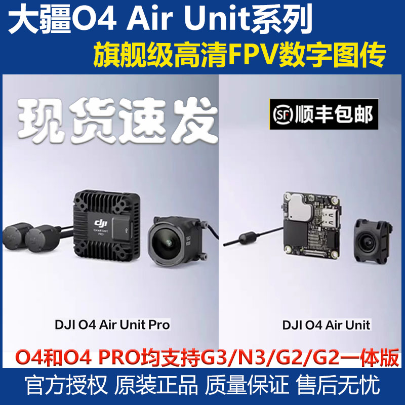 O4PRO高清数字图传天空端