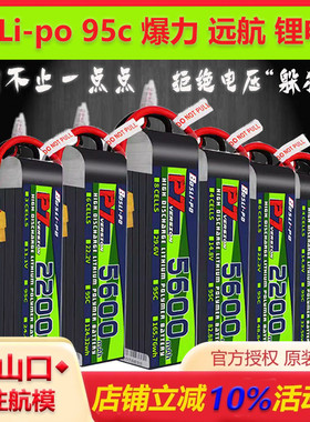 BosLi-po博氏 95c爆力 2200/3300/5000/5600/8000mah/4s/6s锂电池