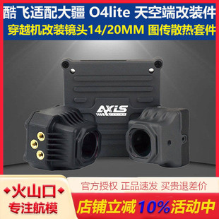 Axisflying酷飞适配大疆DJI O4lite穿越机镜头改装件图传散热铝件