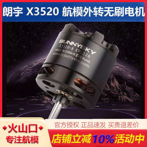 朗宇X3520无刷电机航模