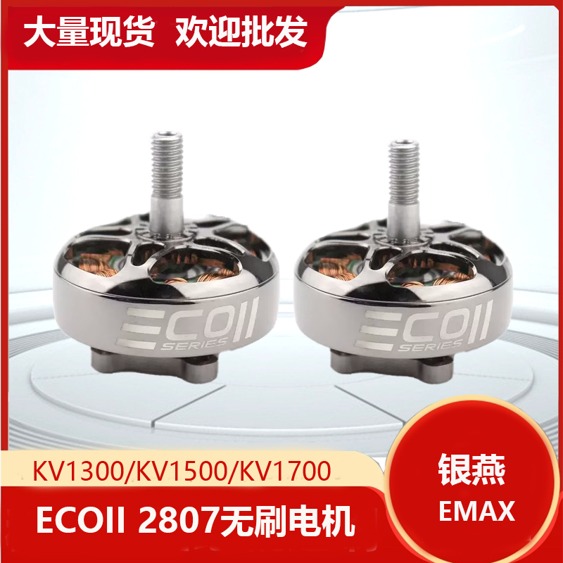 银燕2807电机穿越机批发可优惠