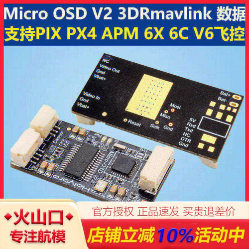 合力MicroOSDV23DRmavlink数据