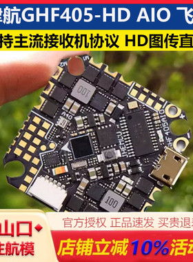 f405津航aio飞控GHF405穿越机40A电调飞塔JHEMCU一体飞控板2-6s
