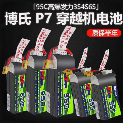 博氏P795C锂电池FPV穿越机