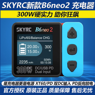 SKYRC新款B6neo2 300W 锂电池智能平衡充电器 航模无人机遥控车模