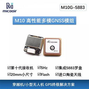 微空M9 三频四模亚米级GNSS模组MG902 GPS模块罗盘5883无人机M9N