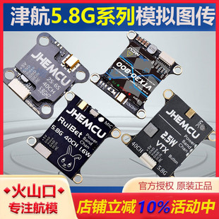 JHEMCU津航5.8G发射模拟图传 vtx2030图传1.6w航模FPV 大功率2.5w