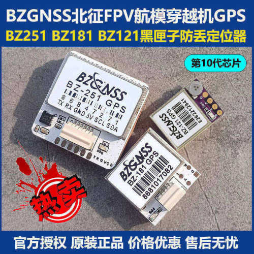 北征穿越机BZ251BZ181BZ121GPS
