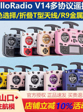 HelloRadio V14 MAX R9开源遥控器FPV高频头EDGETX固件全尺寸摇杆