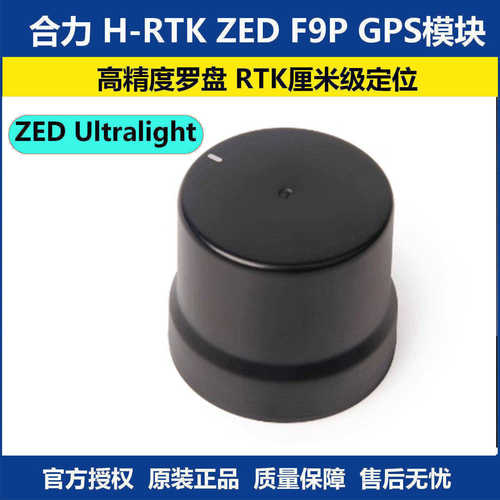 合力H-RTKZEDF9PGPS模块